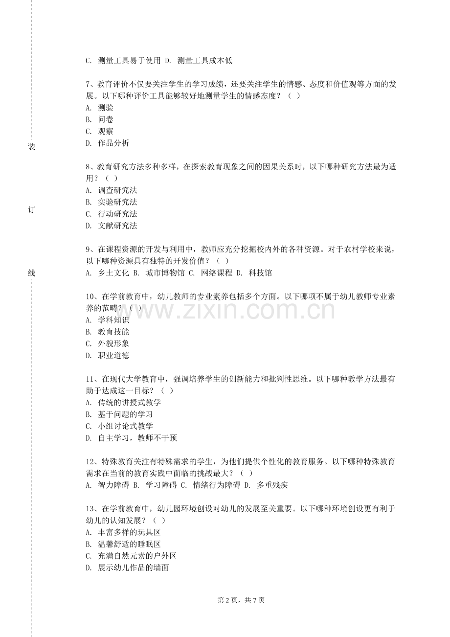 哈尔滨金融学院《幼儿游戏与指导》2023-2024学年第一学期期末试卷.doc_第2页
