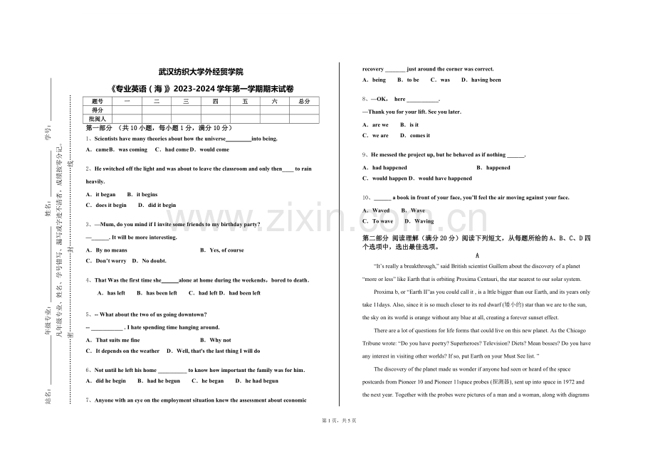 武汉纺织大学外经贸学院《专业英语（海）》2023-2024学年第一学期期末试卷.doc_第1页