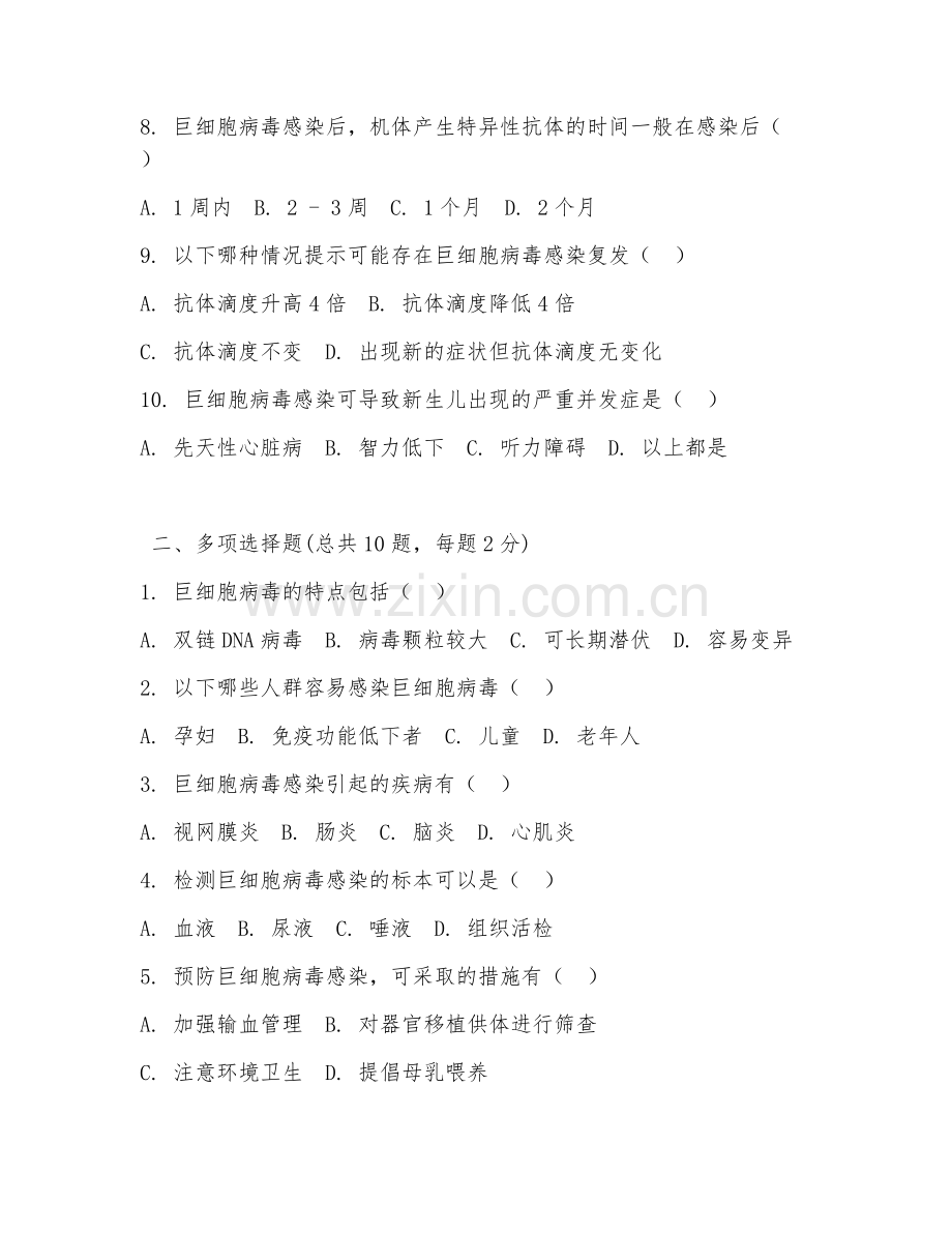 2025年巨细胞病毒试题及答案.doc_第2页