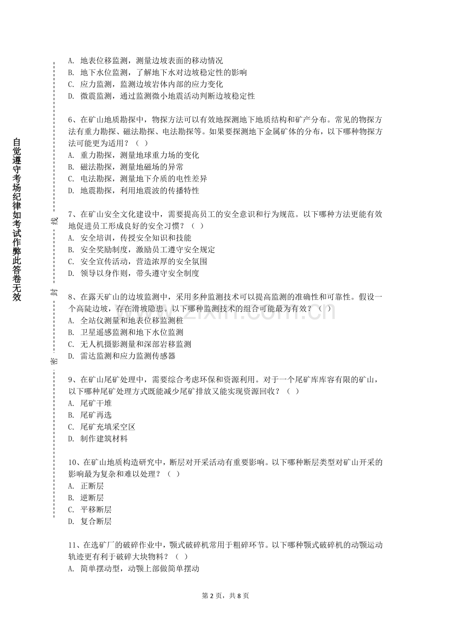 长江大学文理学院《地下采矿技术》2023-2024学年第一学期期末试卷.doc_第2页
