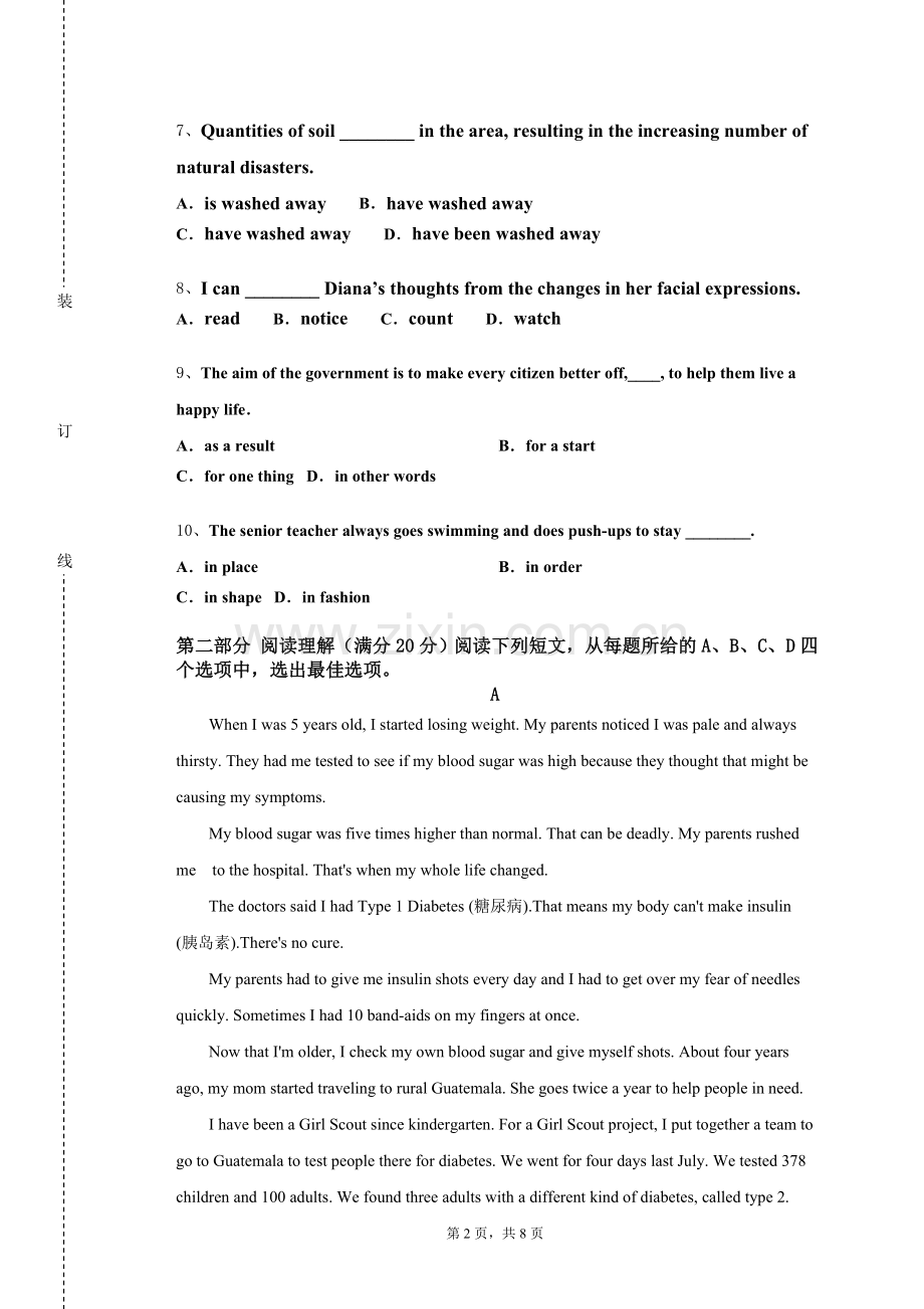 浙江建设职业技术学院《酒店情景英语》2023-2024学年第一学期期末试卷.doc_第2页