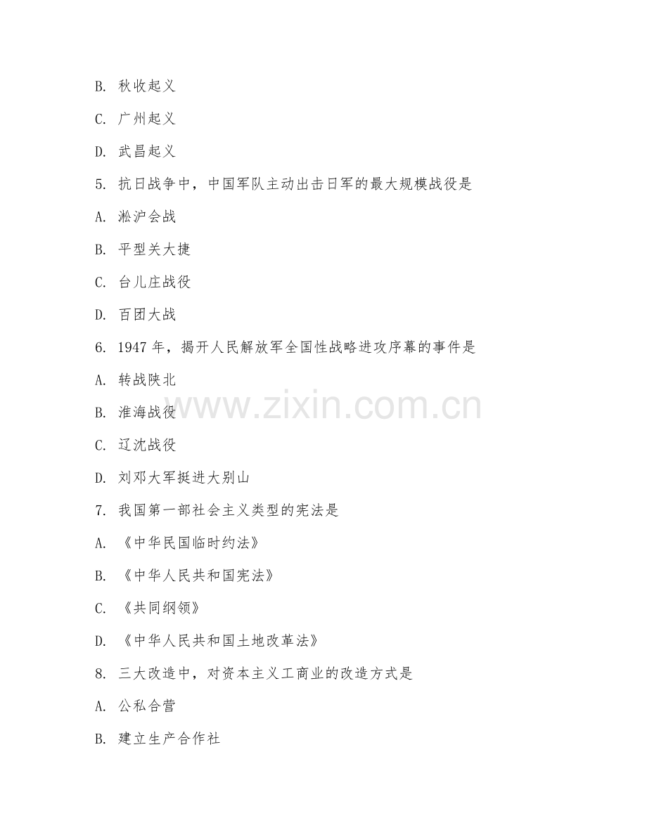 2025年中考历史试题及答案上海.doc_第2页