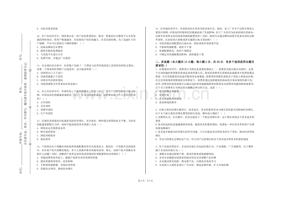 福建生物工程职业技术学院《会展安全与危机管理》2023-2024学年第一学期期末试卷.doc_第2页
