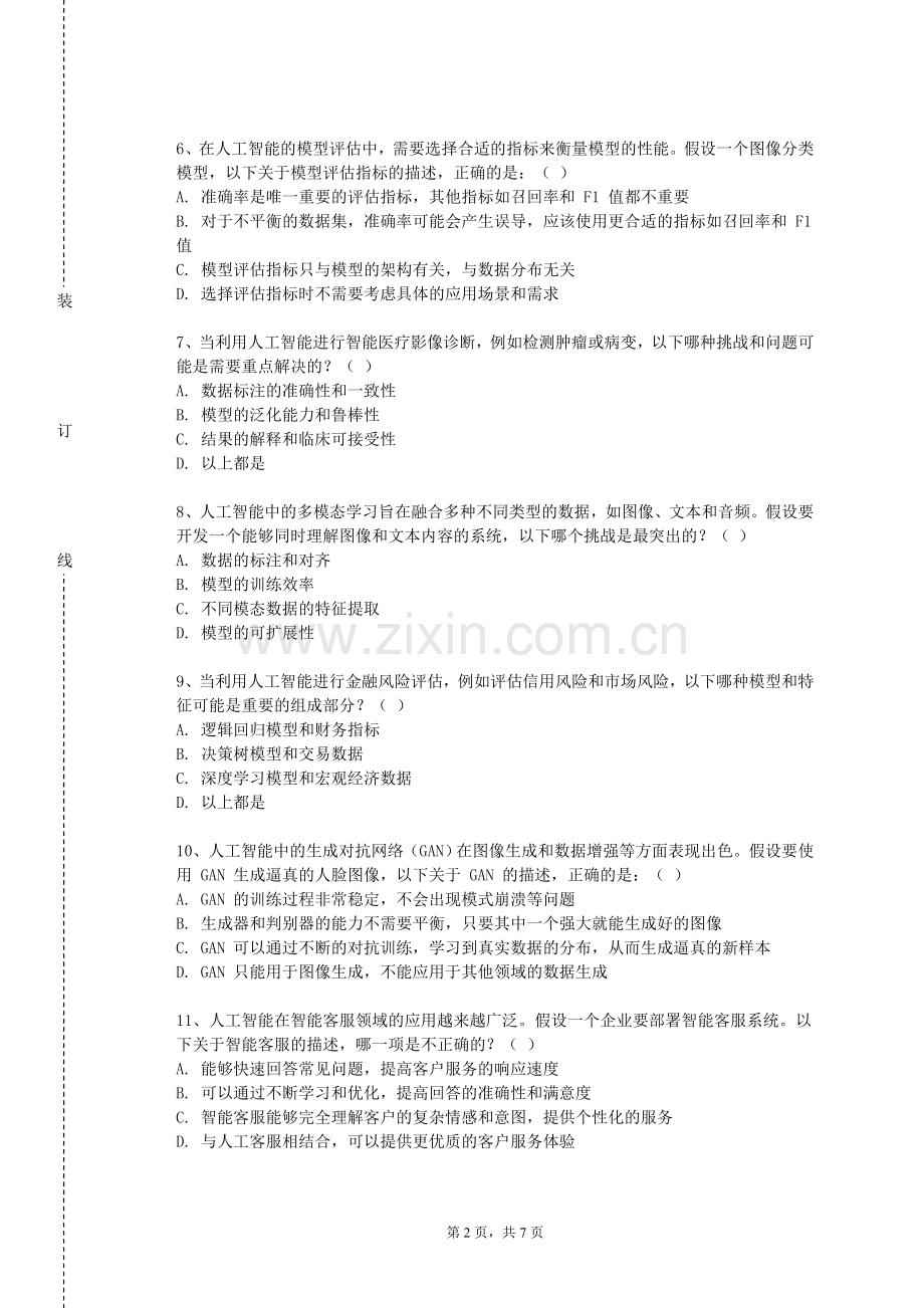 合肥共达职业技术学院《群智能系统网络与协同技术》2023-2024学年第一学期期末试卷.doc_第2页