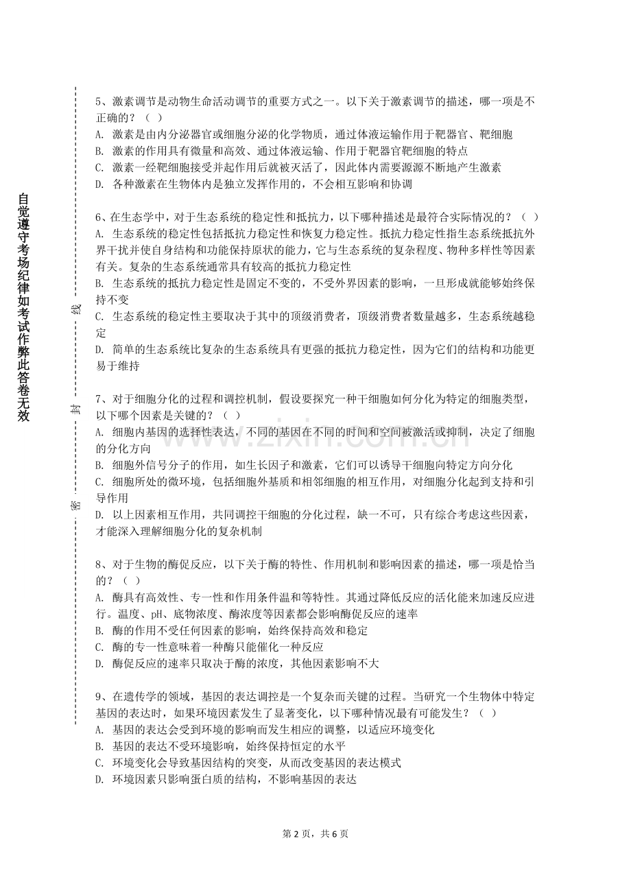 浙江越秀外国语学院《医学软件工程》2023-2024学年第一学期期末试卷.doc_第2页