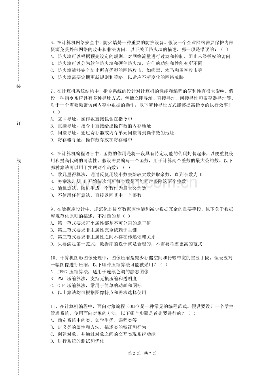 南昌航空大学《多媒体技术》2023-2024学年第一学期期末试卷.doc_第2页