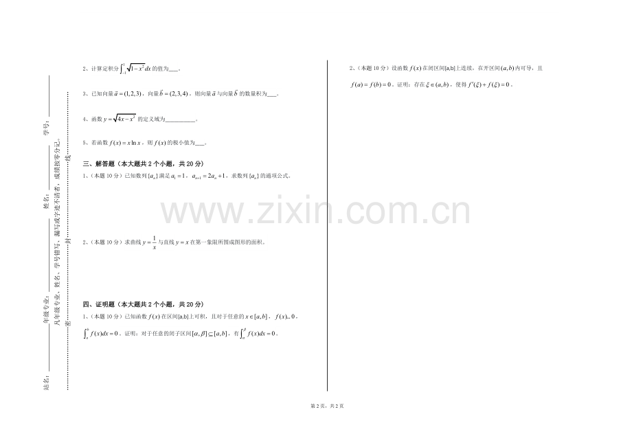 许昌学院《线性代数I》2023-2024学年第一学期期末试卷.doc_第2页