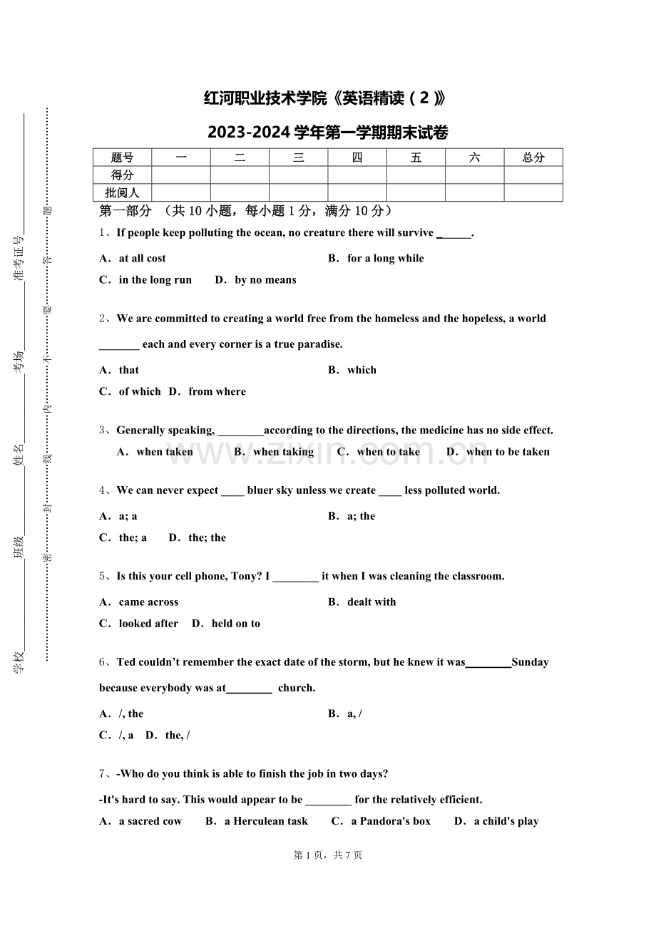 红河职业技术学院《英语精读（2）》2023-2024学年第一学期期末试卷.doc_第1页