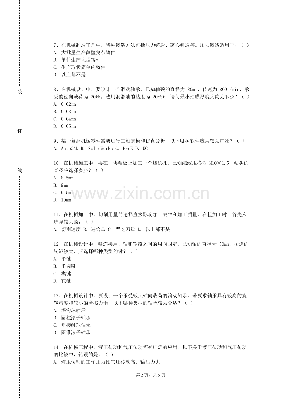 湖北医药学院药护学院《机械三维设计》2023-2024学年第一学期期末试卷.doc_第2页
