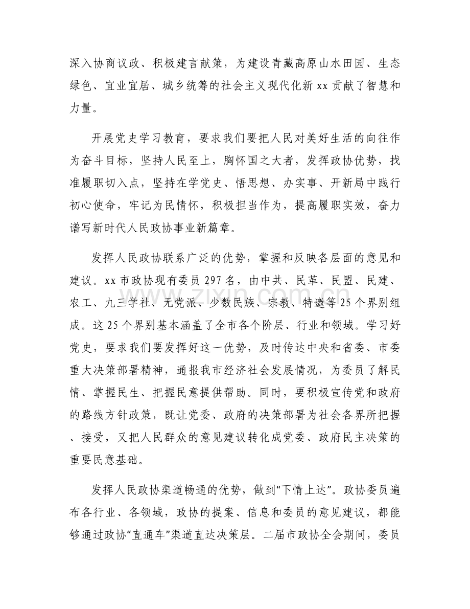 党史专题学习心得体会【12篇】.docx_第2页