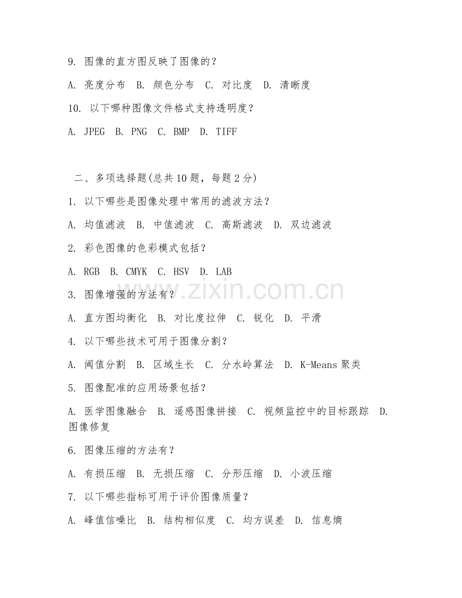 2025年微视图像笔试题及答案.doc_第2页
