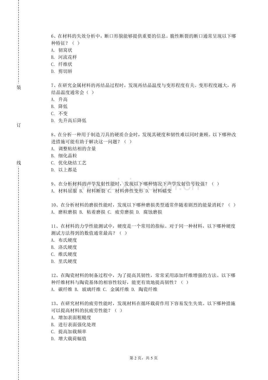 汉中职业技术学院《材料成型加工技术基础》2023-2024学年第一学期期末试卷.doc_第2页