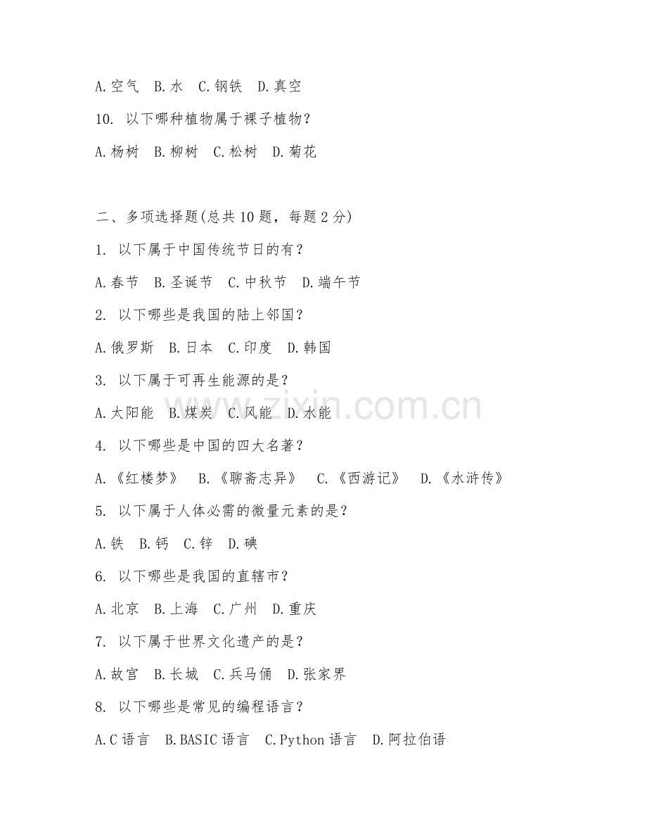 2025年初二百科竞赛试题及答案.doc_第2页