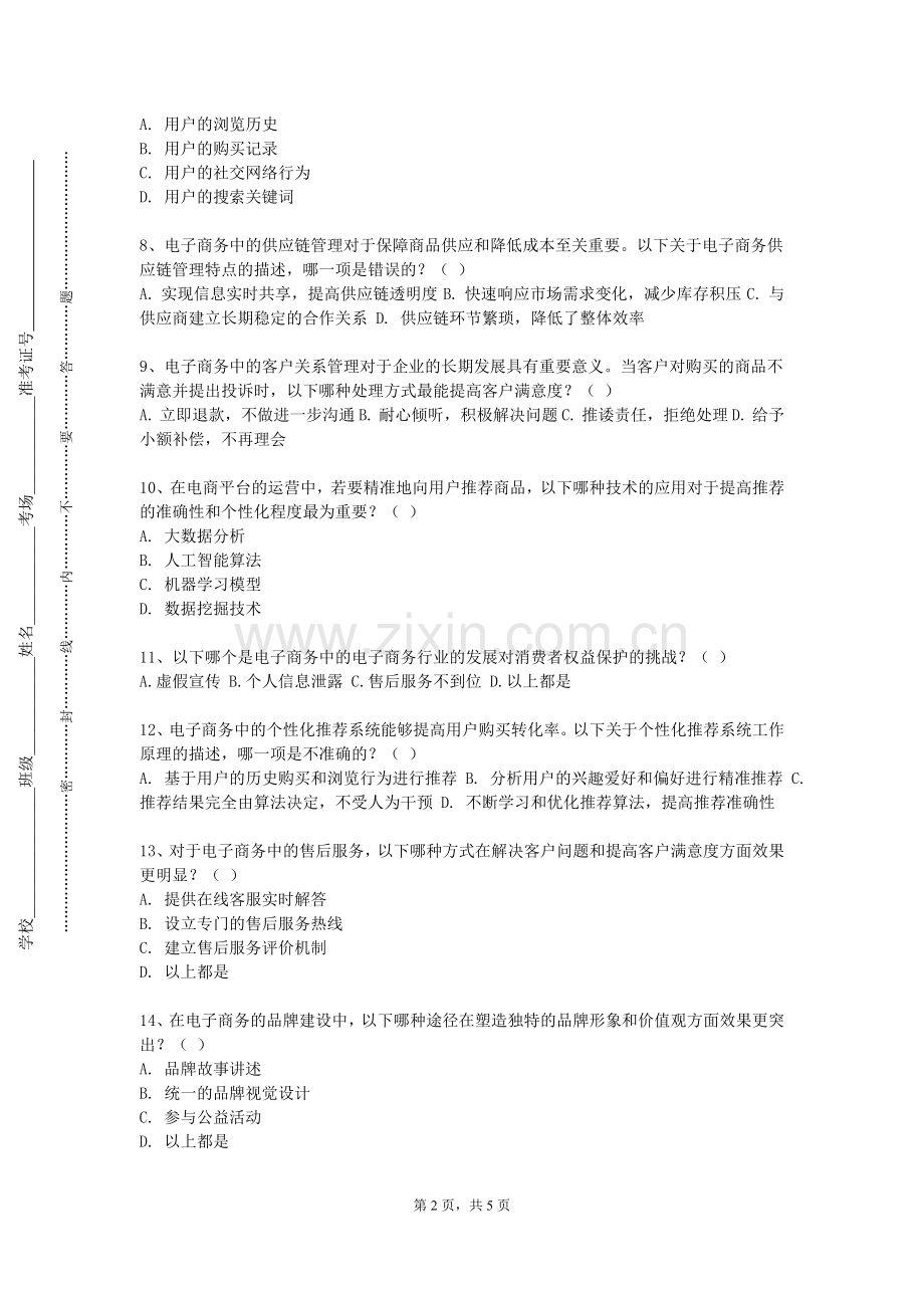 湖北美术学院《电子商务综合实训》2023-2024学年第一学期期末试卷.doc_第2页
