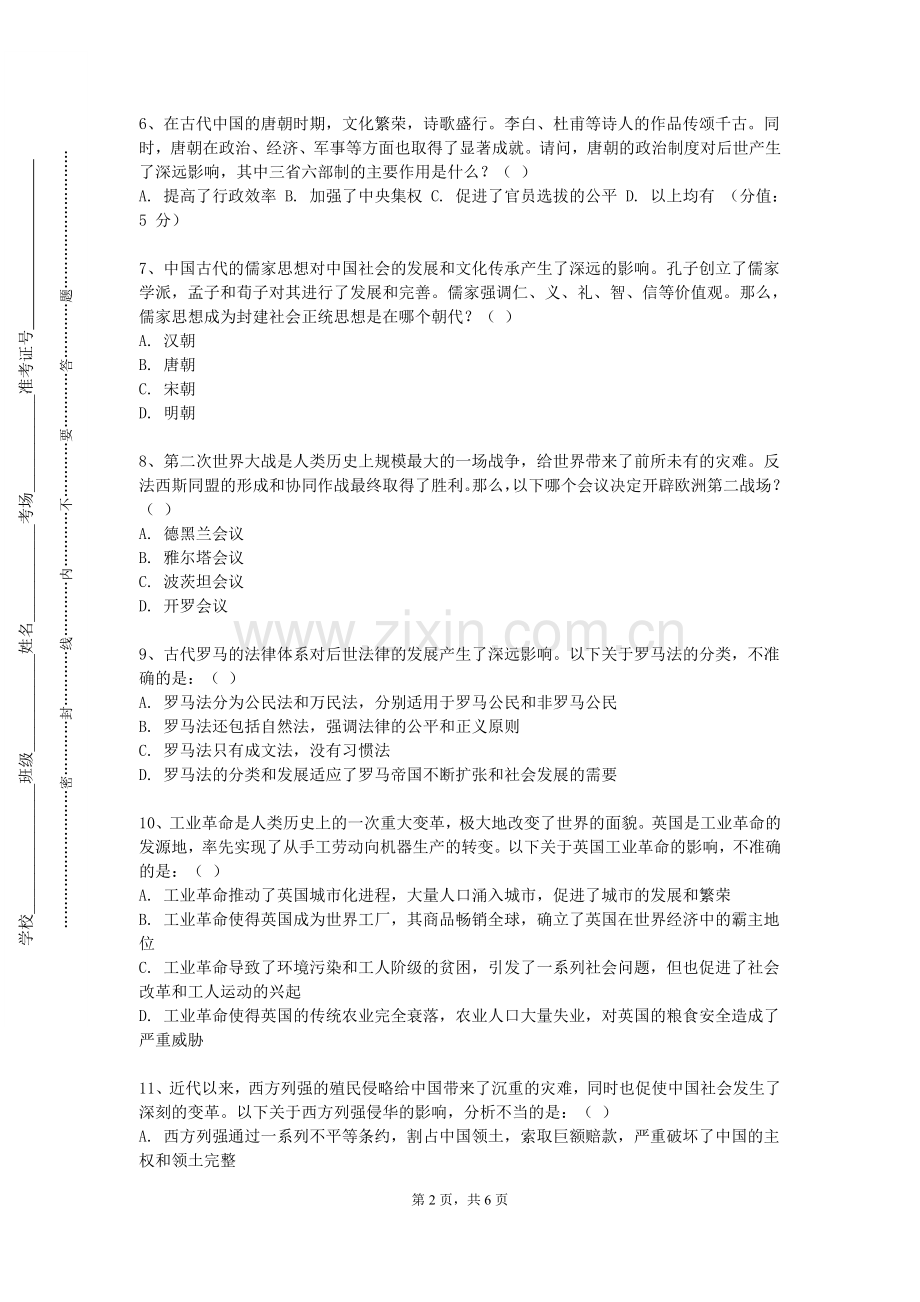 安徽科技学院《工艺美术史》2023-2024学年第一学期期末试卷.doc_第2页
