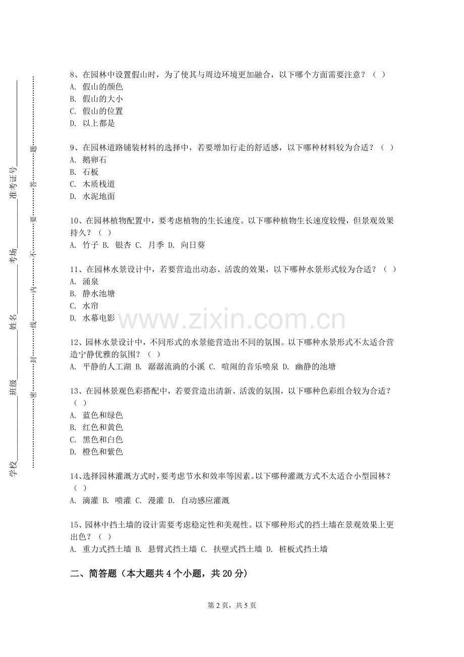 贵州机电职业技术学院《园林植物与配置》2023-2024学年第一学期期末试卷.doc_第2页