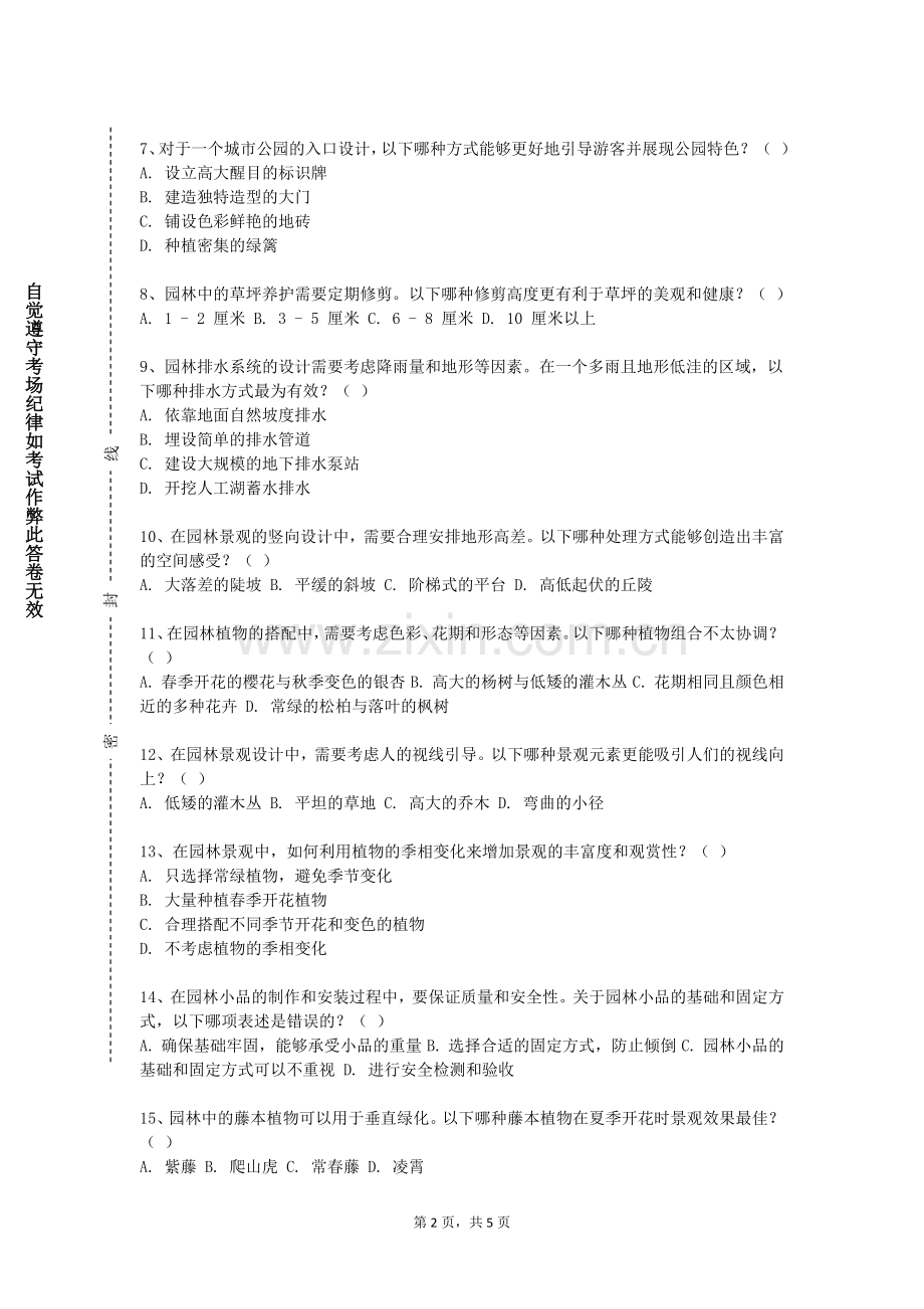 广东云浮中医药职业学院《计算机辅助园林设计》2023-2024学年第一学期期末试卷.doc_第2页