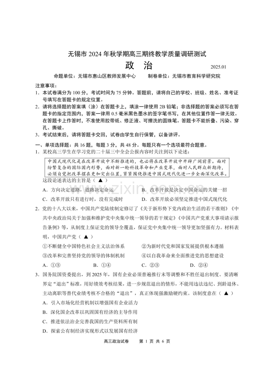 江苏省无锡市2025届高三上学期期末教学质量调研-政治试卷（含答案）.docx_第1页