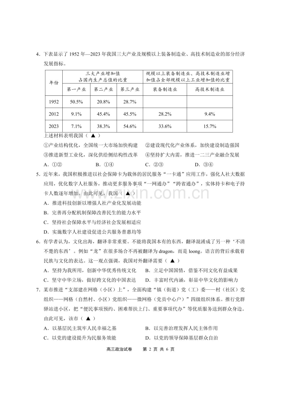 江苏省无锡市2025届高三上学期期末教学质量调研-政治试卷（含答案）.docx_第2页