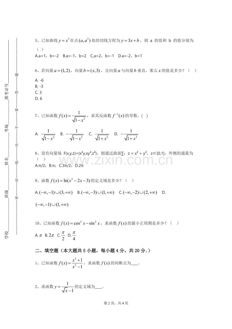 山西信息职业技术学院《现代数学概论》2023-2024学年第一学期期末试卷.doc_第2页