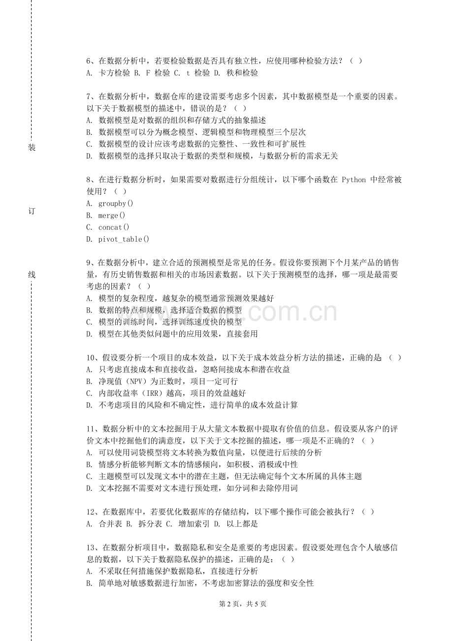长春中医药大学《时间序列分析》2023-2024学年第一学期期末试卷.doc_第2页