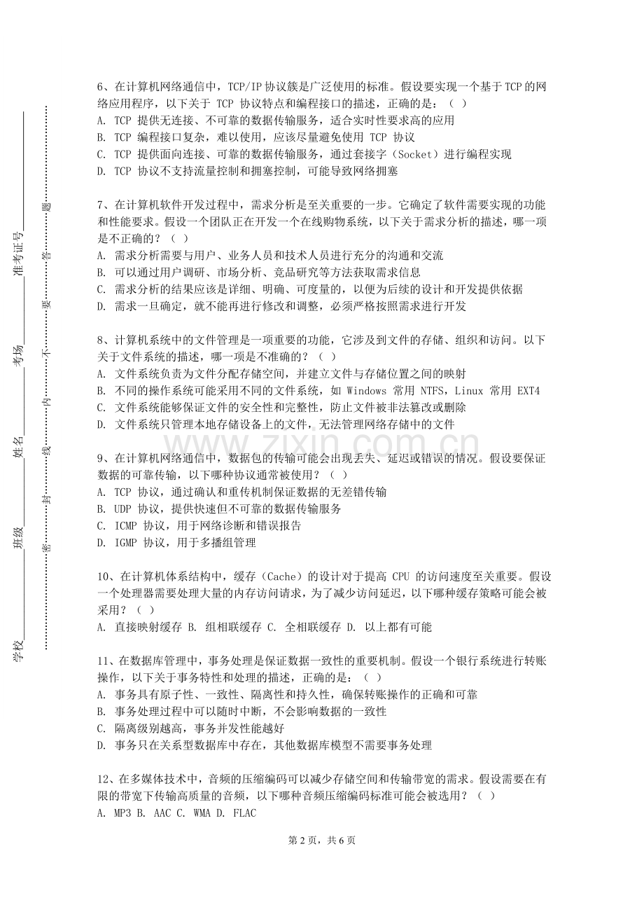 南阳工艺美术职业学院《企业信息化概论》2023-2024学年第一学期期末试卷.doc_第2页