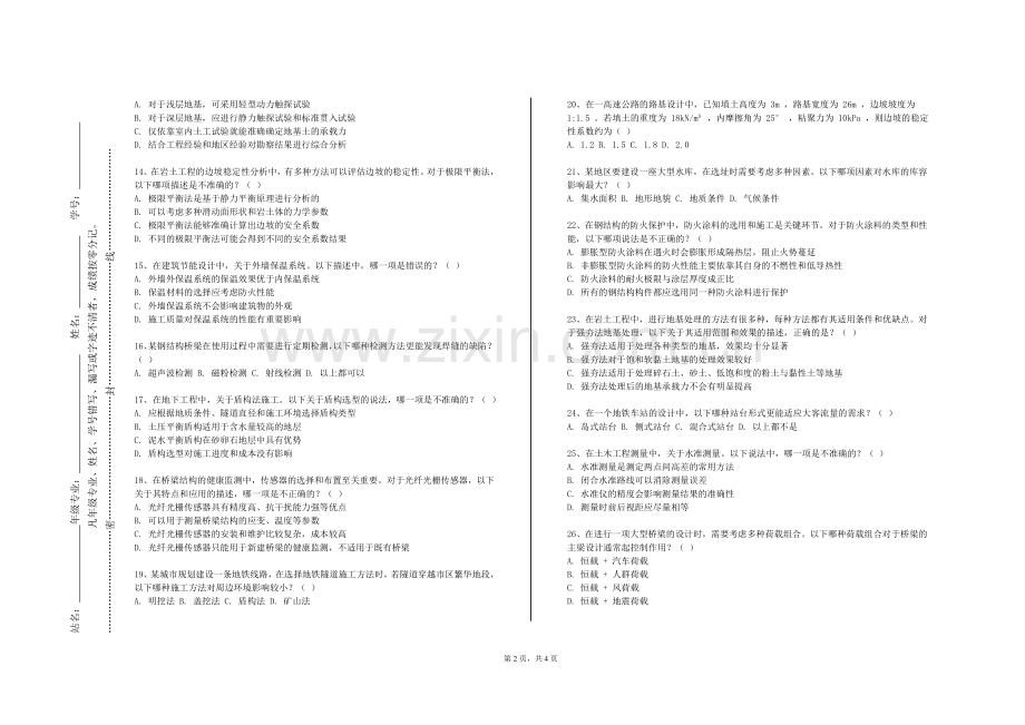 白城师范学院《信息光学》2023-2024学年第一学期期末试卷.doc_第2页