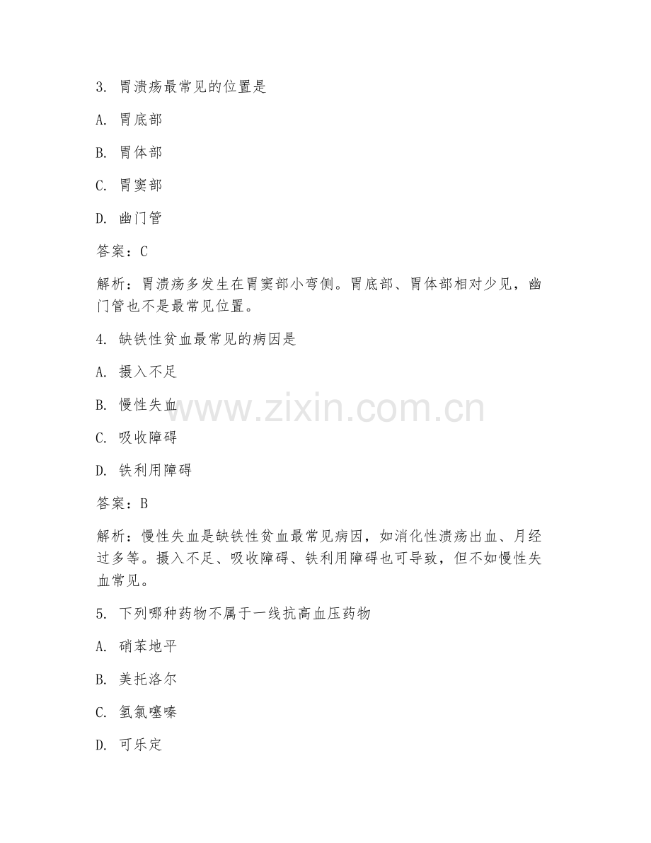 2025年临床内科面试题及答案.doc_第2页