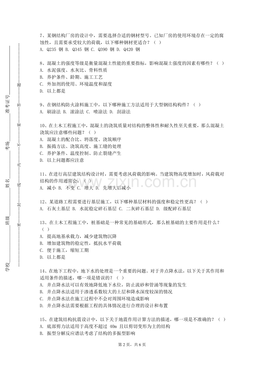 北京联合大学《建设工程法规》2023-2024学年第一学期期末试卷.doc_第2页