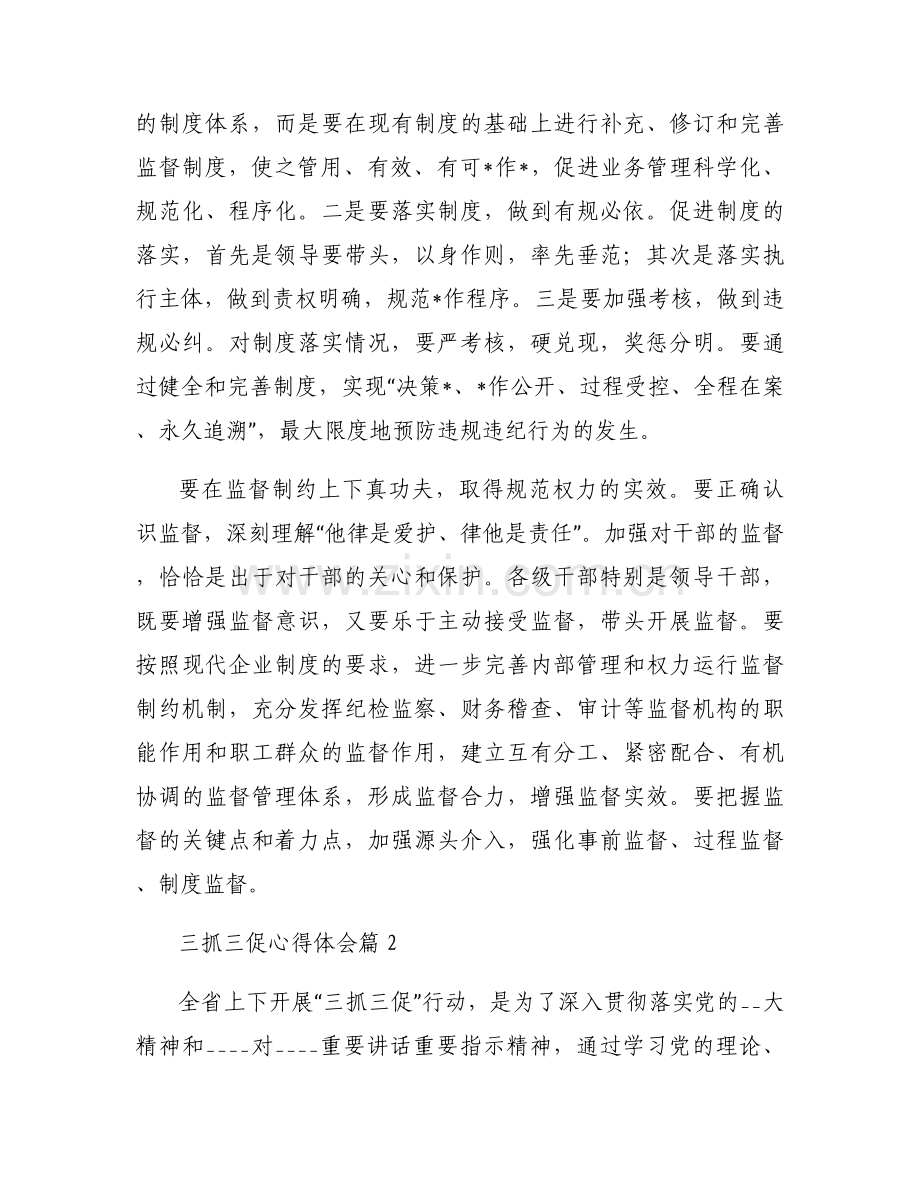 三抓三促心得体会范文十四篇.docx_第2页