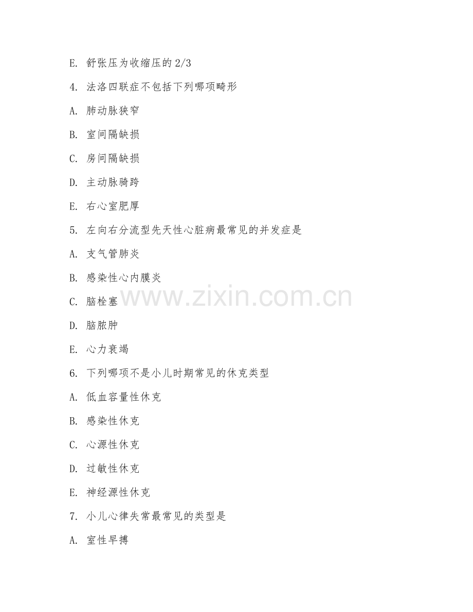 2025年小儿循环系统试题及答案.doc_第2页