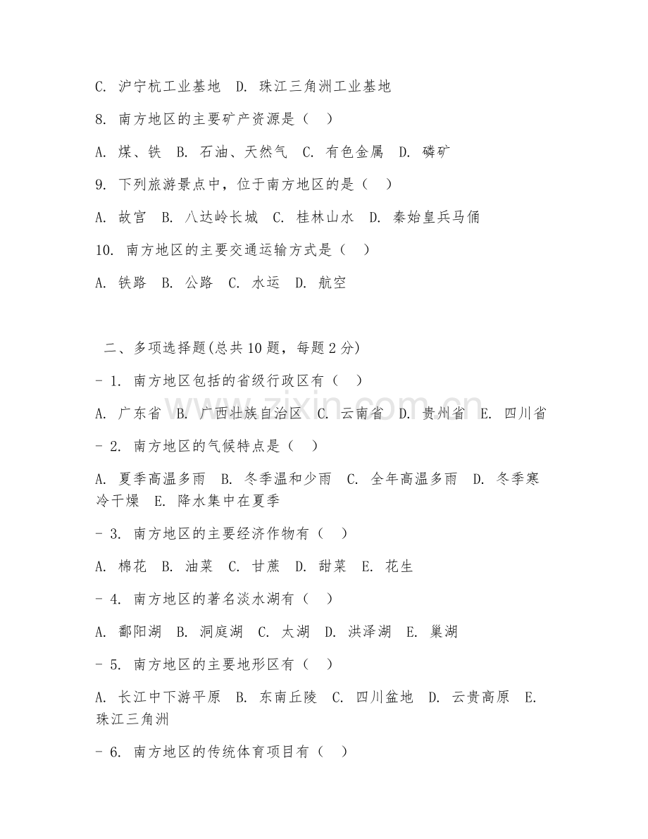2025年南方地理试题分析及答案.doc_第2页