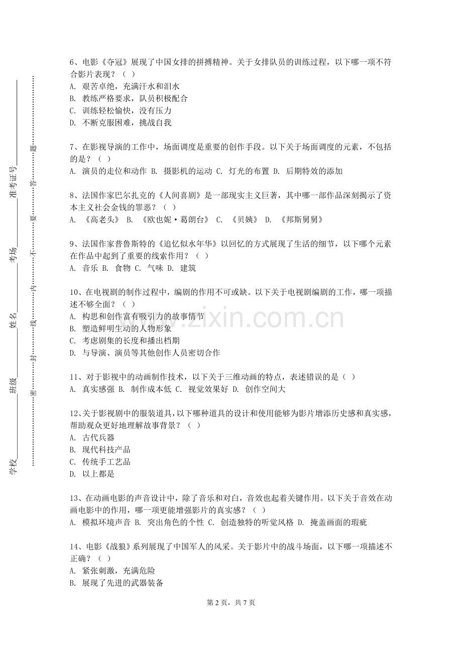 北京戏曲艺术职业学院《中国电影史》2023-2024学年第一学期期末试卷.doc_第2页