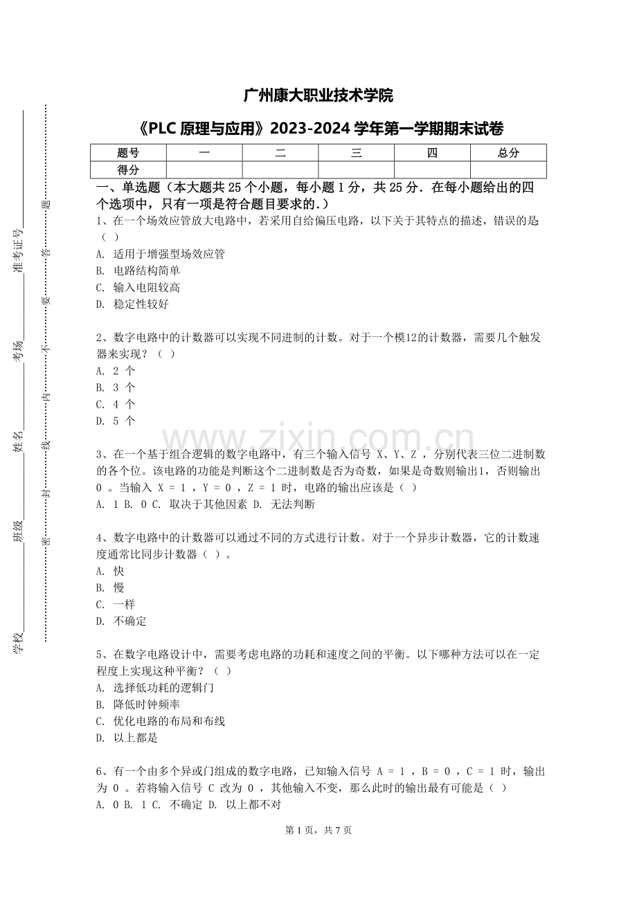 广州康大职业技术学院《PLC原理与应用》2023-2024学年第一学期期末试卷.doc_第1页