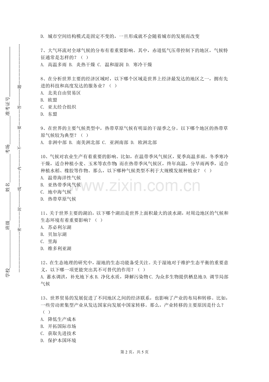 济南护理职业学院《GIS算法基础》2023-2024学年第一学期期末试卷.doc_第2页