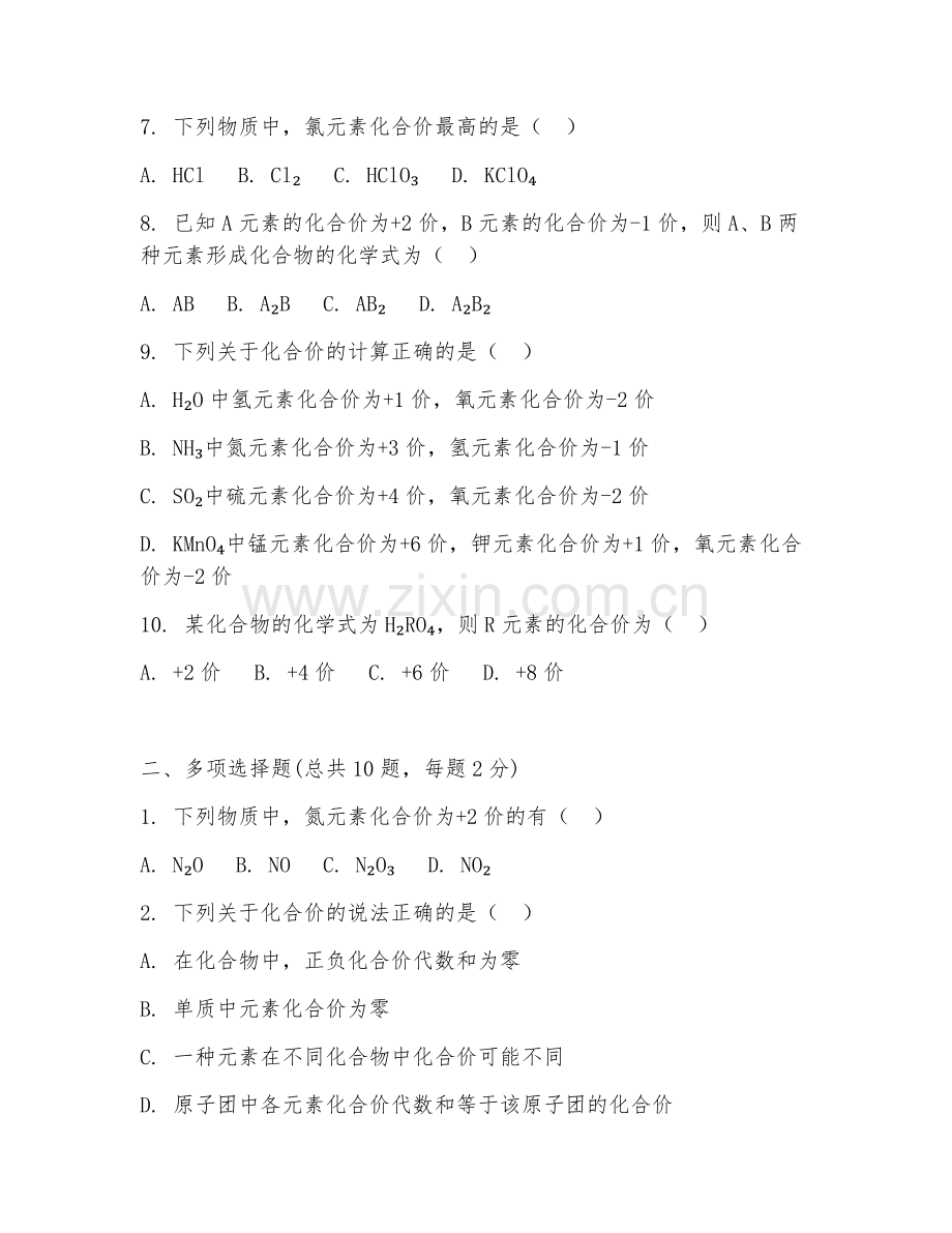 2025年化合价计算试题及答案.doc_第2页