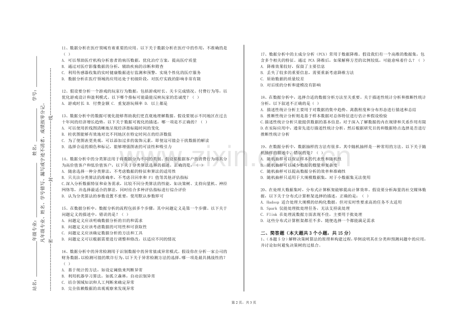 云南艺术学院《实验数据分析》2023-2024学年第一学期期末试卷.doc_第2页