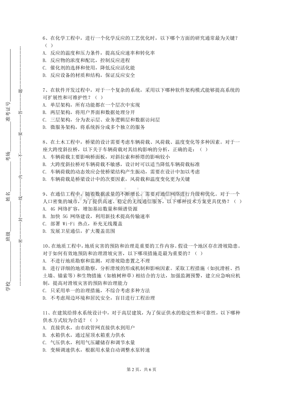 呼和浩特职业学院《矿山机械学》2023-2024学年第一学期期末试卷.doc_第2页