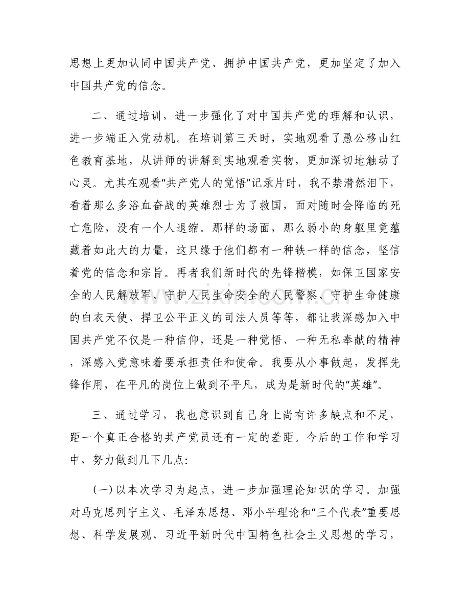 发展对象培训心得体会3000字范文(4篇).docx_第2页