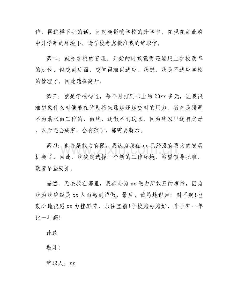 数学教师辞职报告700字(通用3篇).docx_第2页
