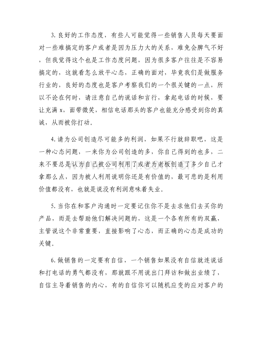 销售下周工作计划简短三篇.docx_第2页