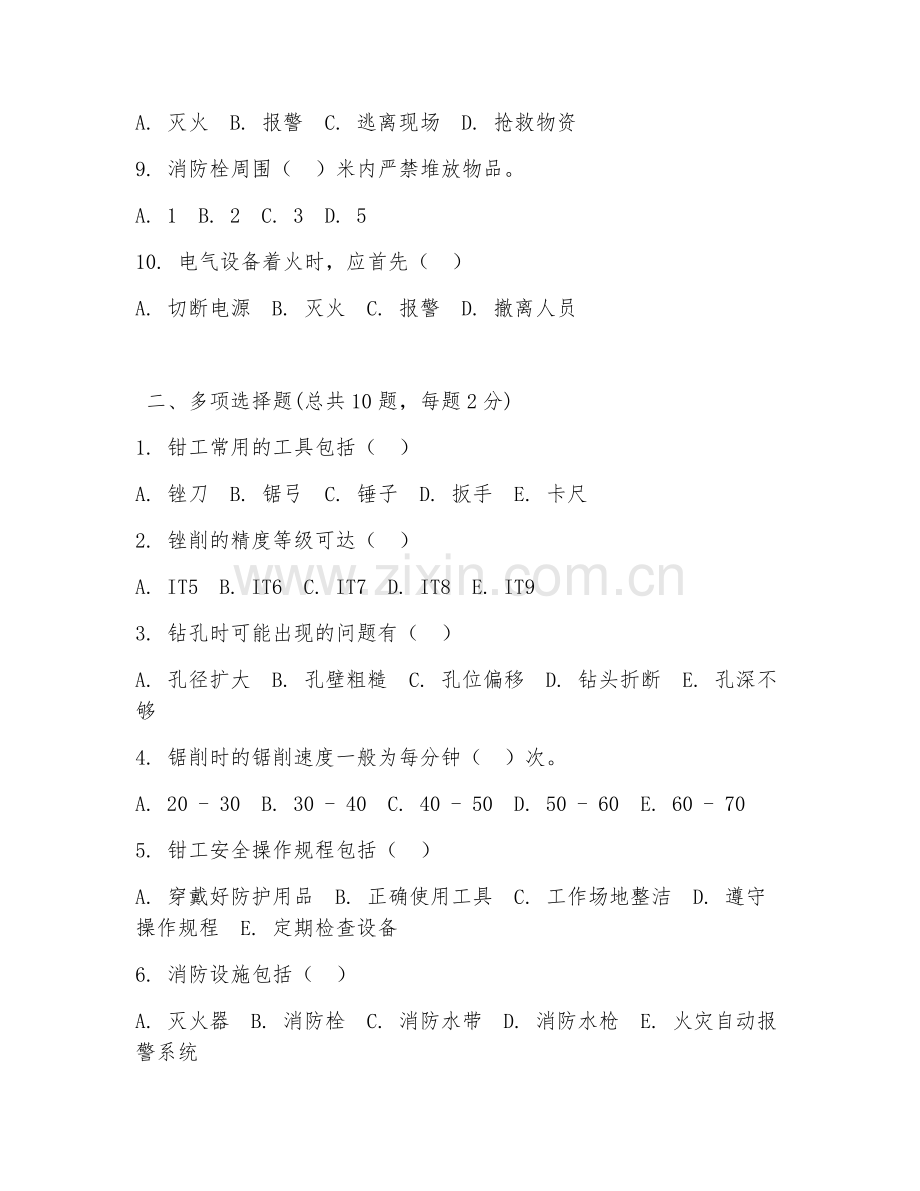 2025年钳工消防试题答案及.doc_第2页