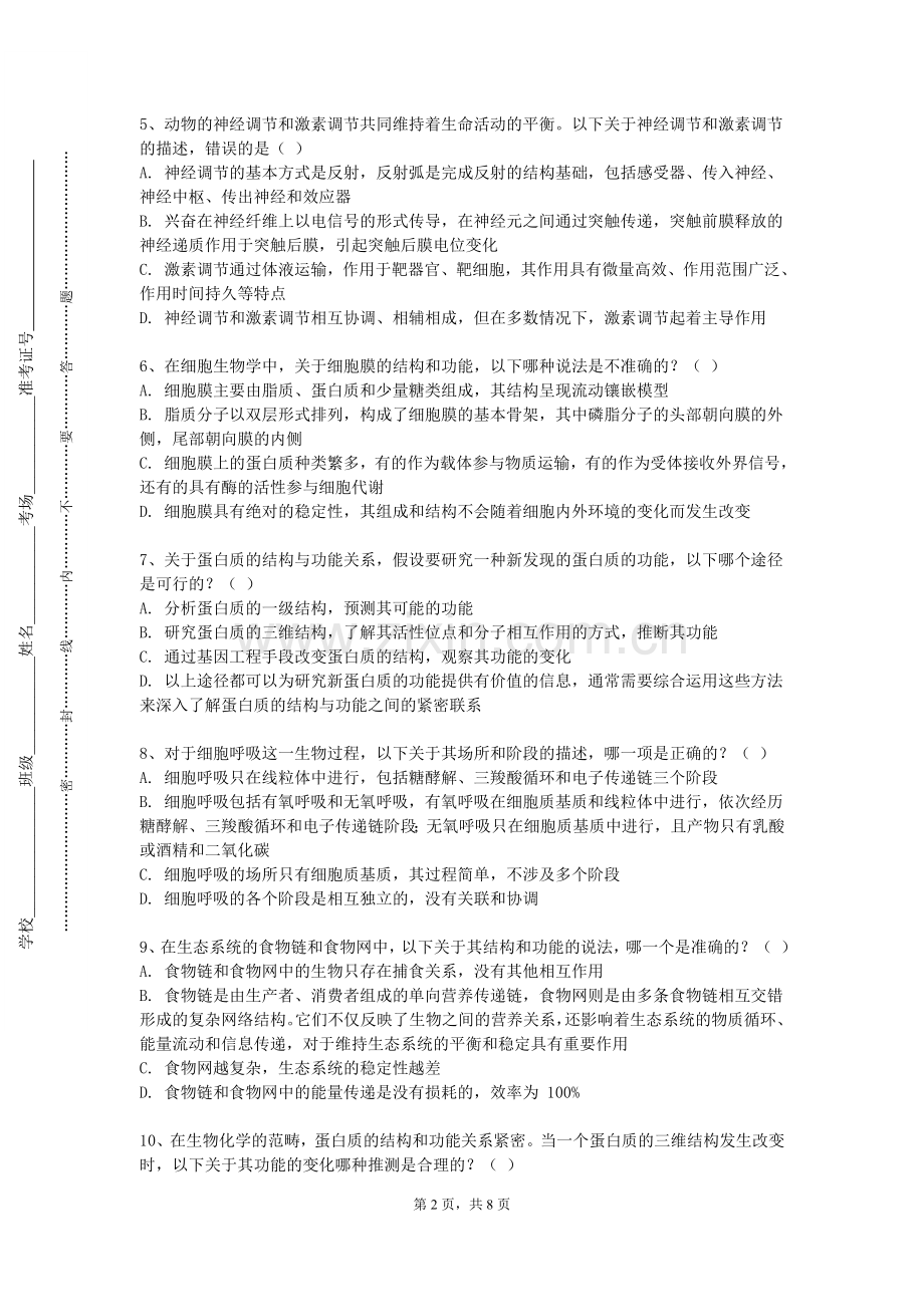 浙江音乐学院《生物技术专题与研究方法》2023-2024学年第一学期期末试卷.doc_第2页