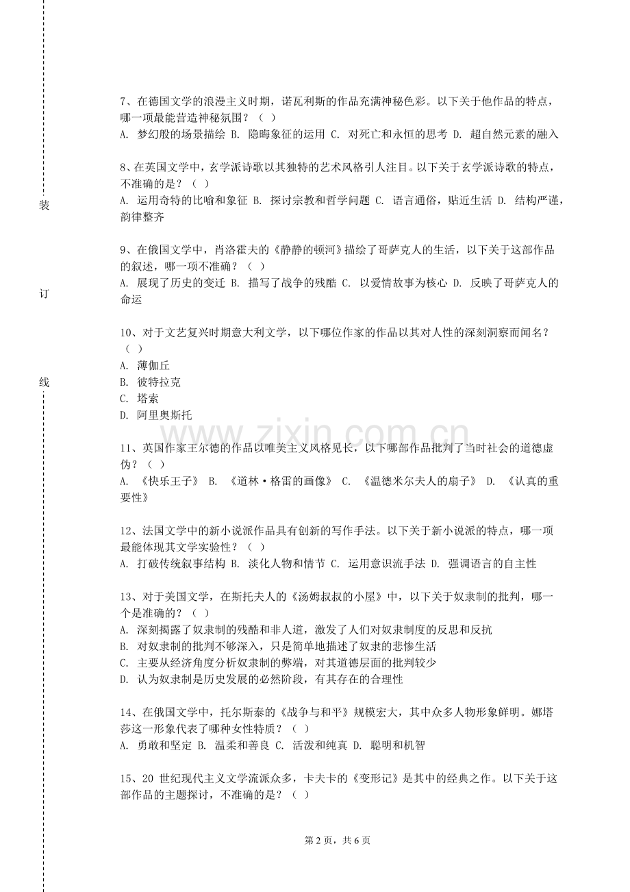 集宁师范学院《唐宋诗词鉴赏》2023-2024学年第一学期期末试卷.doc_第2页