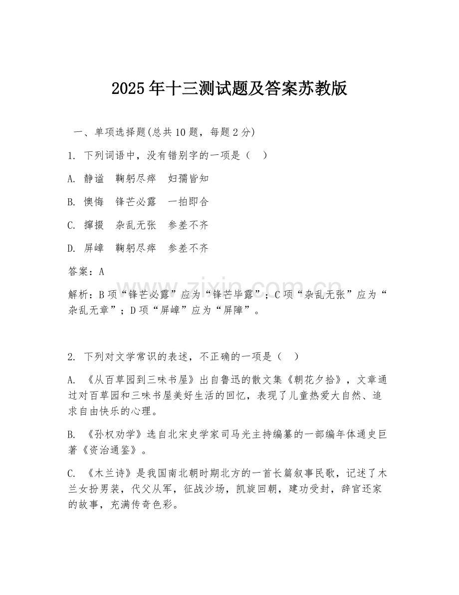 2025年十三测试题及答案苏教版.doc_第1页