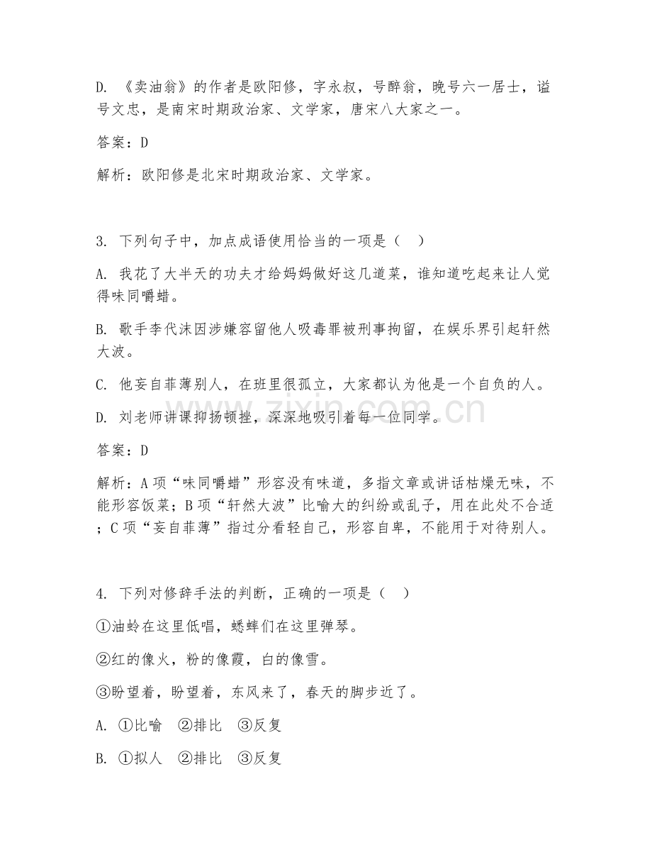 2025年十三测试题及答案苏教版.doc_第2页