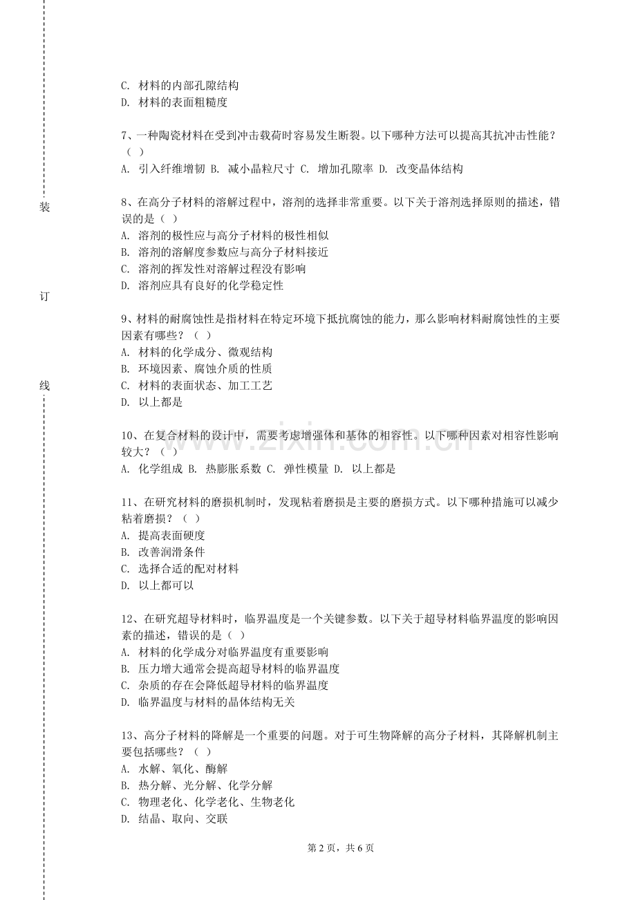 西北农林科技大学《功能高分子材料学双语》2023-2024学年第一学期期末试卷.doc_第2页