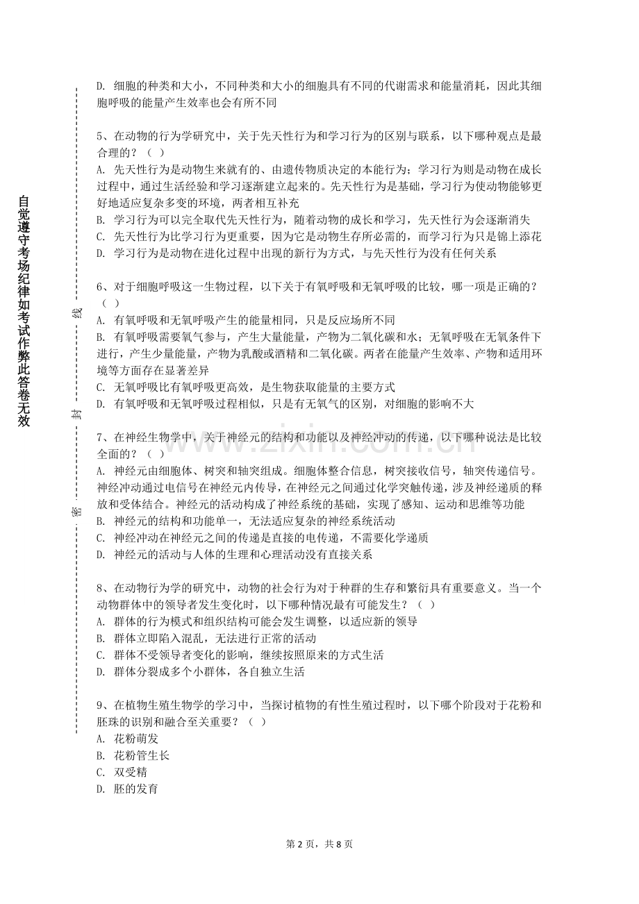 四川职业技术学院《口腔材料》2023-2024学年第一学期期末试卷.doc_第2页