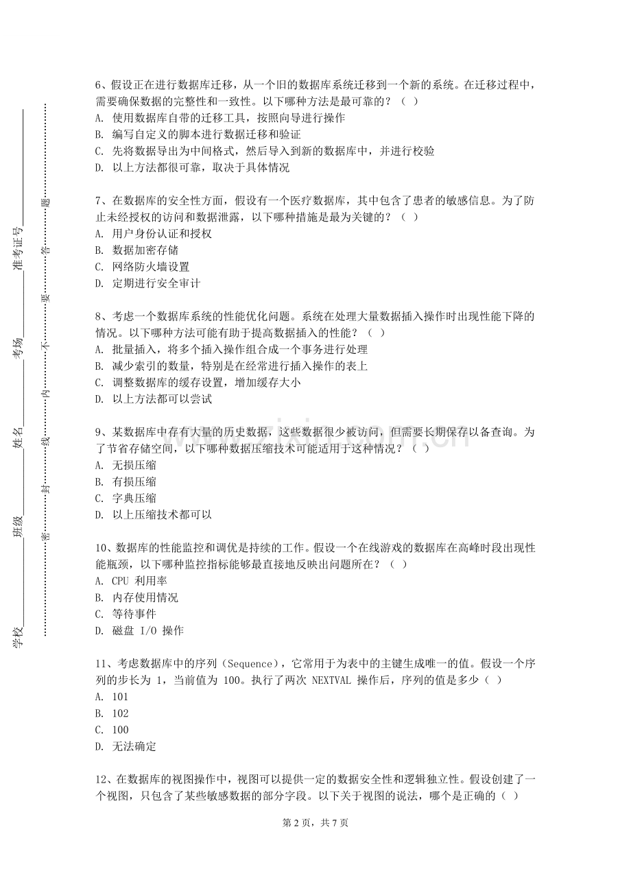 山西传媒学院《数据库系统及应用实践》2023-2024学年第一学期期末试卷.doc_第2页