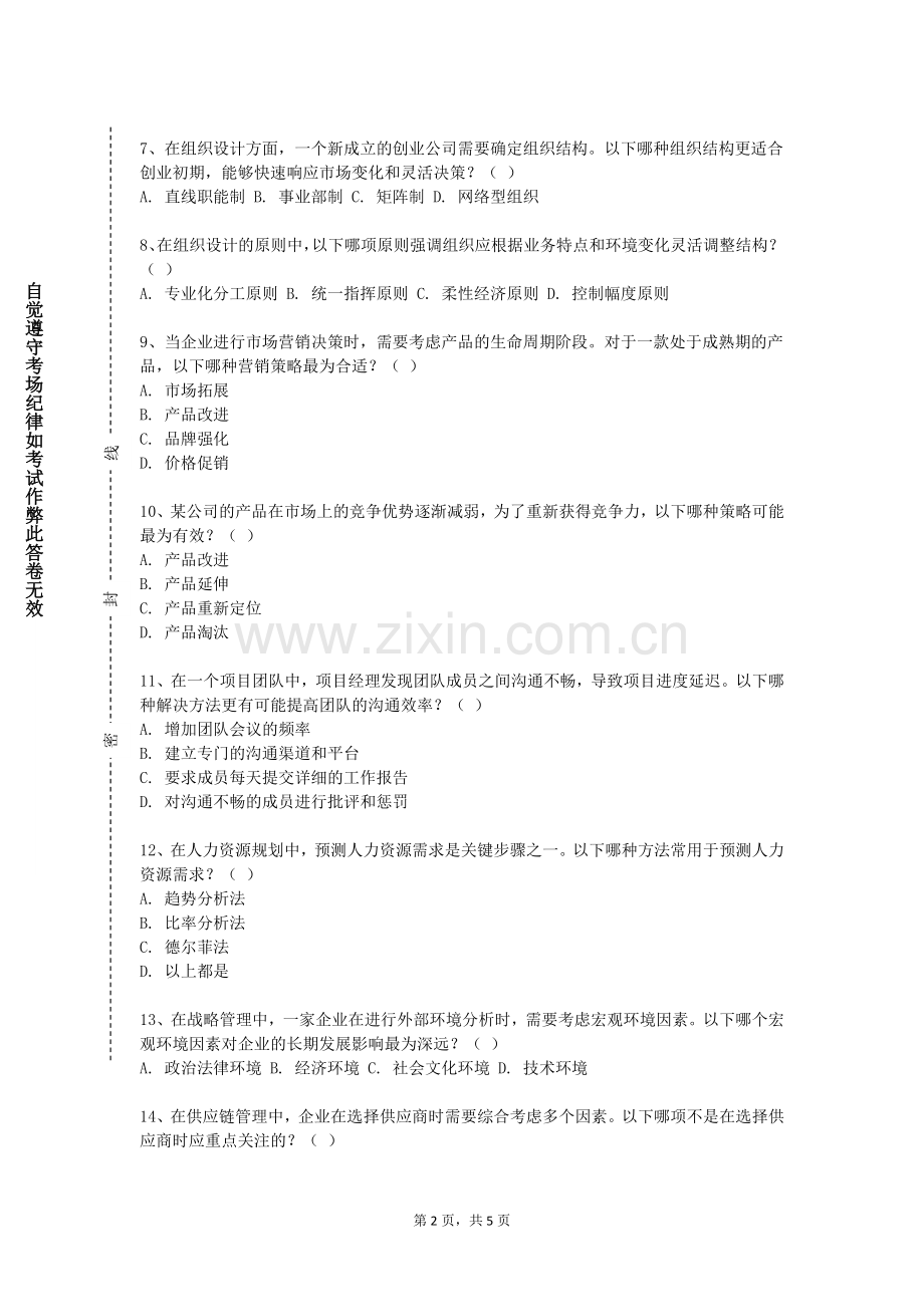 山西医科大学《初级会计学》2023-2024学年第一学期期末试卷.doc_第2页